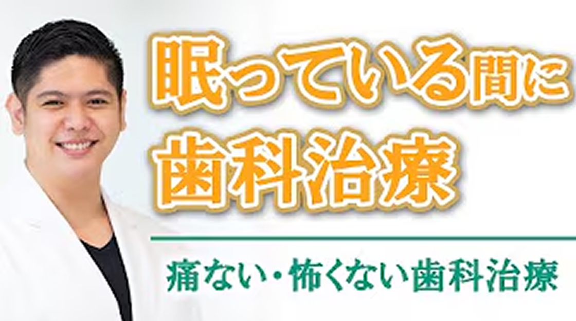 【東京 渋谷 歯医者】無痛歯科治療の紹介動画