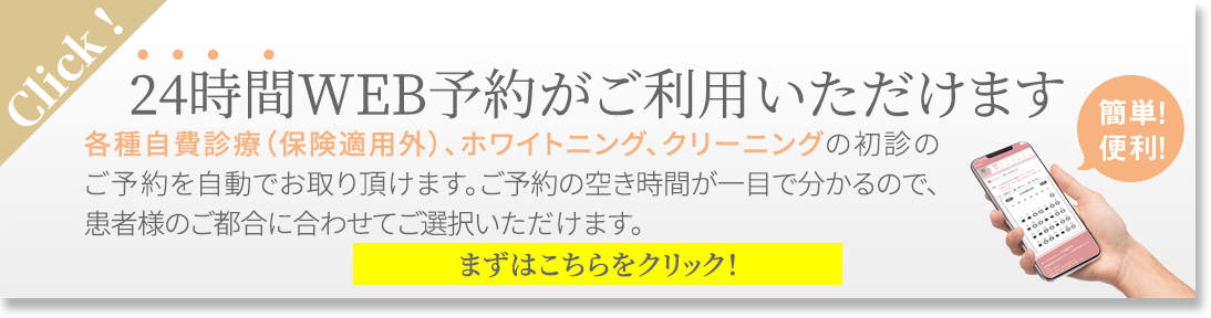 WEB予約